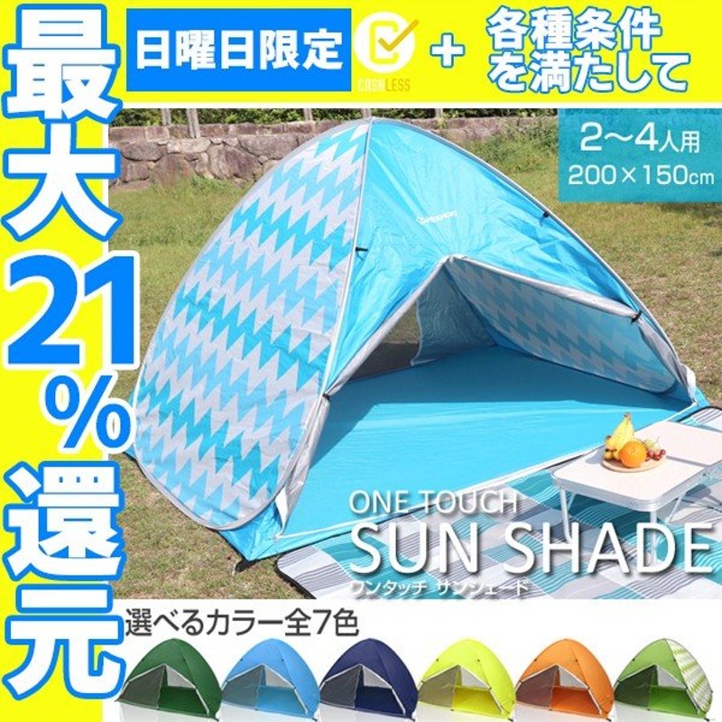 テント アウトドア 2〜4人用 200×320cm5,980円 UPF50+ UVカット エスニック キャンプ デイキャンプ ピクニック フルクローズ  ワンタッチテント 公園 !超美品再入荷品質至上! ワンタッチテント