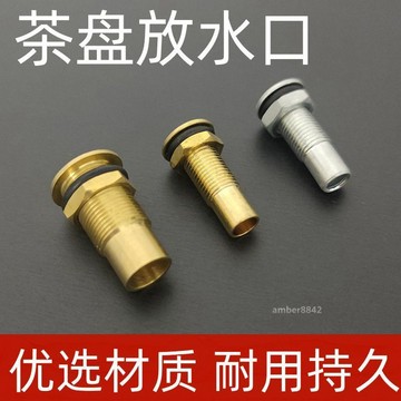 購滿99出貨 高品質 茶具配件茶盤接頭石頭茶盤排水銅頭不鏽鋼茶盤托盤T型接頭出水口T