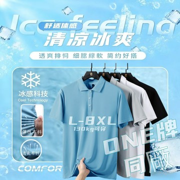 【台北出貨】ONE牌工廠 130kg可穿特大碼polo衫男 涼感 速乾加肥加大polo衫 男生涼感衣 冰絲衣 吸濕排汗