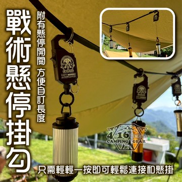 營伙蟲戰術懸停掛勾【4.16 露營部品】繩扣 登山扣 伸縮扣 證件扣 鑰匙掛勾 掛勾 鑰匙扣