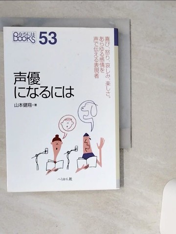 【書寶二手書T2／嗜好_VH8】?優?????<(２００７年)_日文_山本健翔