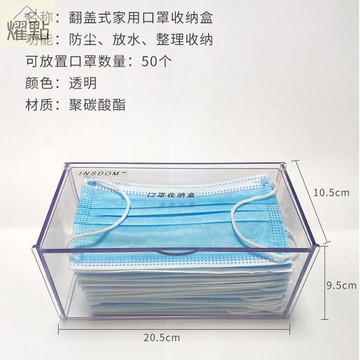 ⊙新款熱賣翻蓋式口罩收納盒透明家用口罩盒子 防塵口罩密封盒暫存盒