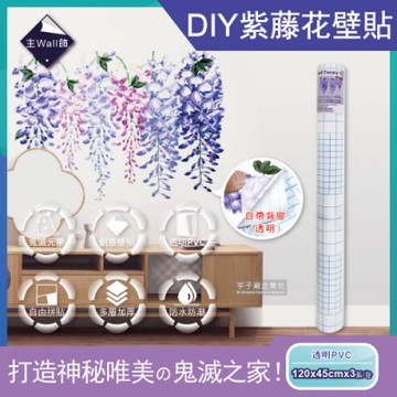 主Wall飾-鬼滅之刃元素加厚防水耐磨水彩DIY紫藤花壁貼(120×45cm×3張/卷)