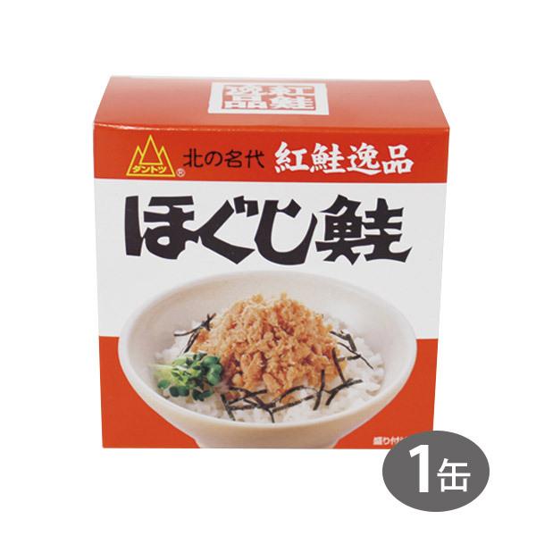 杉野フーズ ダントツ 北の名代 紅鮭逸品 ほぐし鮭 180g（1缶）