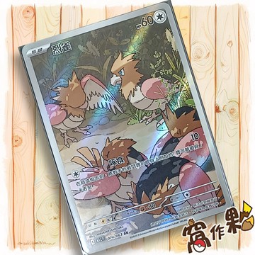 【窩作夥】烈雀 M1L 074 AR 閃卡 超級勇氣 寶可夢 PTCG 中文版單卡