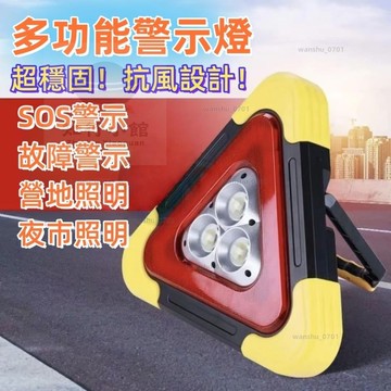 【現貨隔日達】電子帶燈發光三腳架 汽車三腳架 車用太陽能警示燈 三角警示牌 爆閃燈 應急照明燈 故障警示燈 三角警示燈