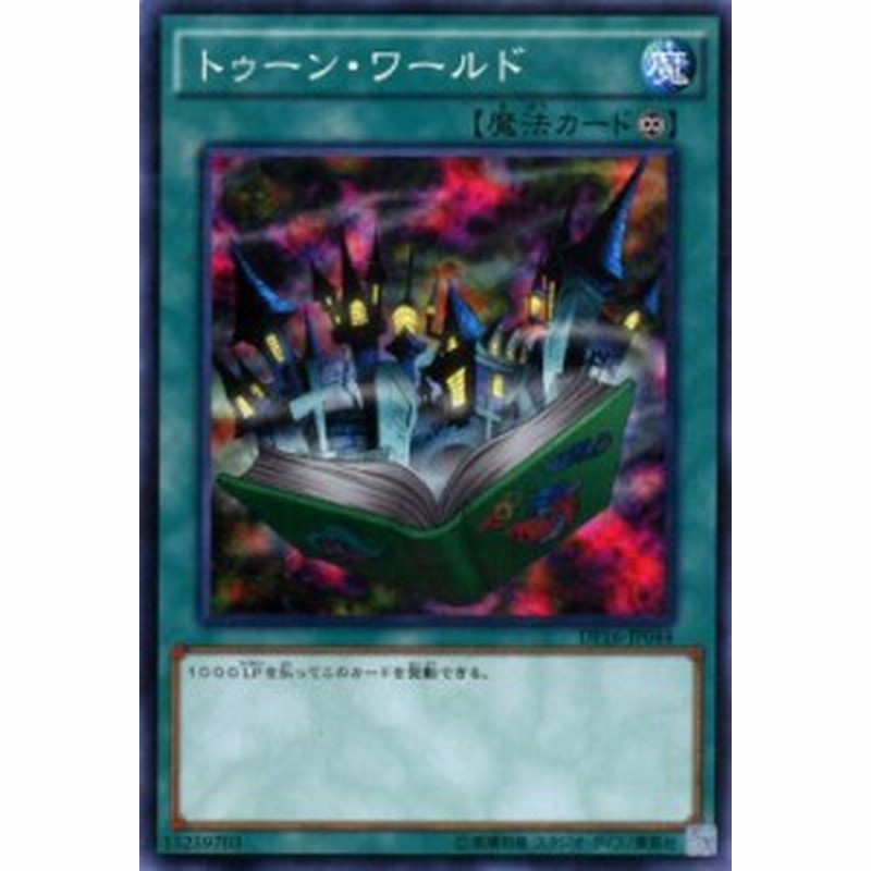 遊戯王 トゥーン・ワールド トゥーンカード セット売り - 遊戯王