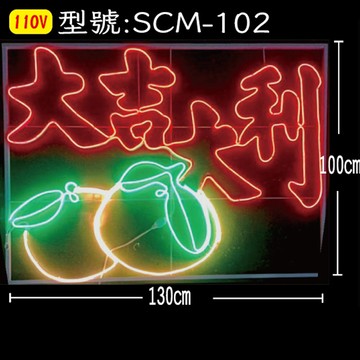 LED 大吉大利字 造型燈  SCM-102 (110V)