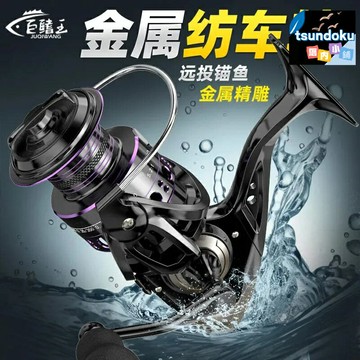 【全金屬遠投】紡車輪 路亞輪 漁輪 釣魚輪 海釣輪 磯釣輪 金屬線杯 強力洩力 輕量化設計 遠投專用 路滑海釣通用