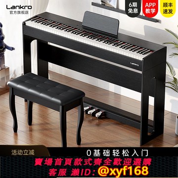 {可打統編 保固一年}蘭可88鍵重錘電鋼琴初學者家用入門電子琴幼師考級數碼電子鋼琴