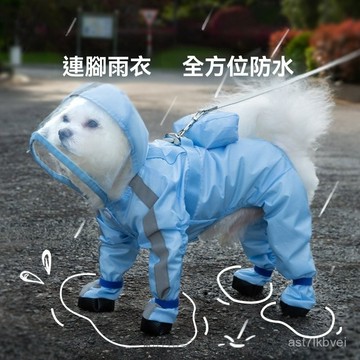 🐾限時下殺💕狗狗雨衣 大型犬雨衣 帶反光條雨衣 狗狗衝鋒衣 防水拉鏈加厚 德牧 柯基 柴犬 秋田大狗雨衣四腳防水大型犬金