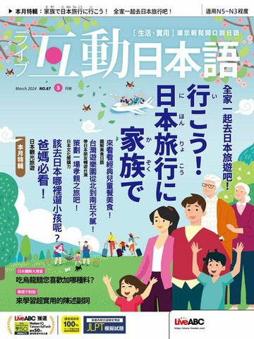 【電子書】互動日本語2024年3月號