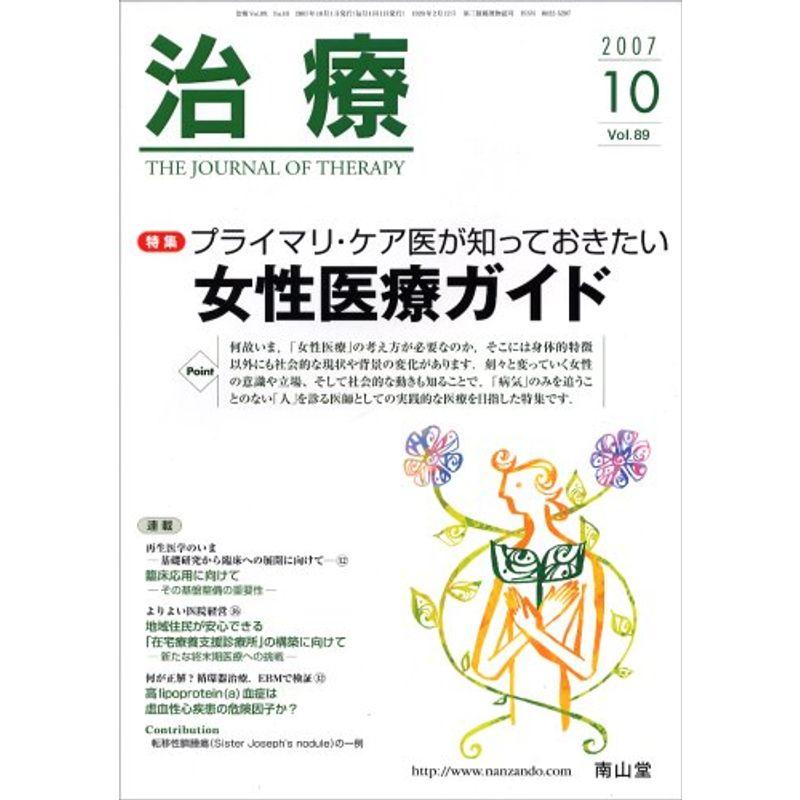 治療 2007年 10月号 雑誌