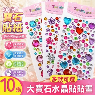 【可打統編】3D立體寶石兒童鑽石貼紙 粘貼畫 女孩玩具  生日禮物 閃亮貼紙 創意美勞必備 WHNZ