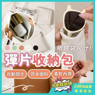 [24H台灣出貨] 彈片收納包 零錢包 彈片收納袋 小零錢包 口紅包 迷你零錢包 眼鏡袋 彈片包 耳機收納包 耳機包