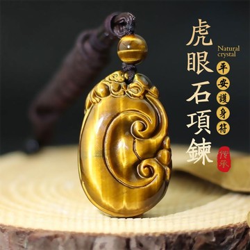 天然虎眼石項鍊 好運如意吊墜 轉運招財祥雲項鍊 本命年情侶款護身符項鍊吊飾