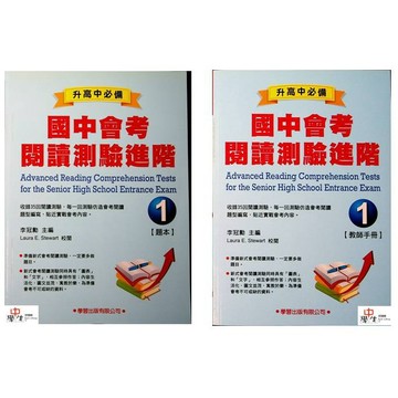 國中英文閱讀●學習●國中會考閱讀測驗進階1(小學生福利社)