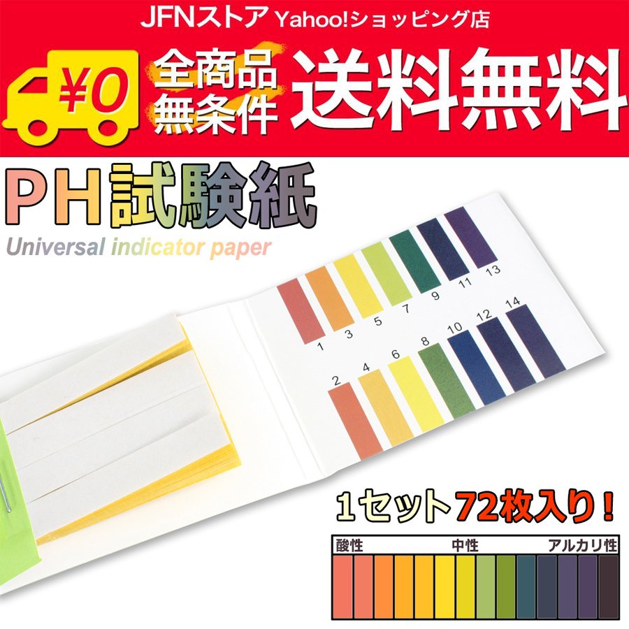 リトマス紙 3冊 ペーパー試験紙 自由研究 水質検査 PH試験紙 実験 測定