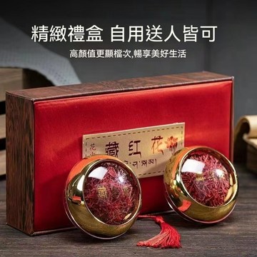 🌻臺發貨 西藏 正品藏紅花 真品正宗西藏野生特級藏紅花 藏紅花 紅花 西藏紅花 西紅花 番紅花 送禮佳品