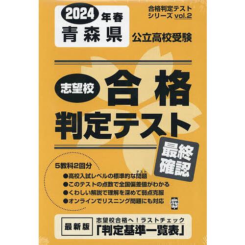 青森県公立高校受験最終確認