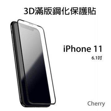 【Cherry】iPhone 11  6.1吋 3D曲面滿版鋼化玻璃保護貼