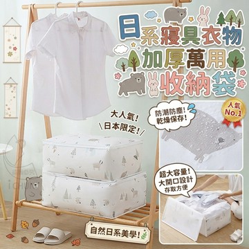 PEVA 日系寢具衣物加厚萬用收納袋 50*36*20cm