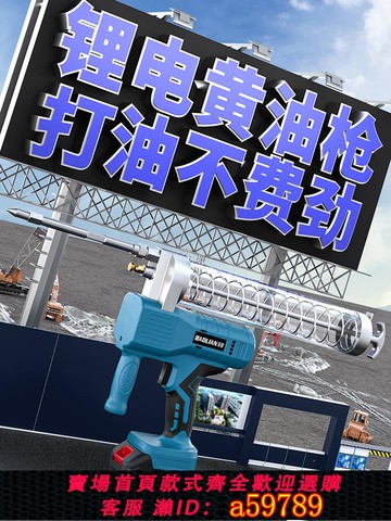 【台灣公司 可打統編】保聯電動黃油槍充電式24V鋰電高壓自動黃油機毛毛蟲挖掘機打黃油