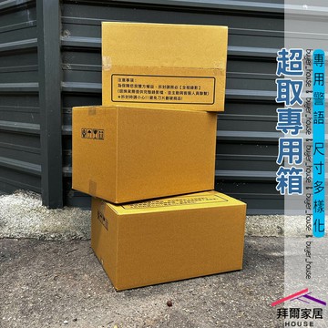 【拜爾家居】超取專用箱 45x36x23 45x30x30 45x30x15 超商紙箱 超取紙箱 小紙箱 網拍 電商