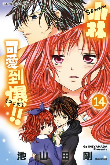 【電子書】小林可愛到爆！！ (14)