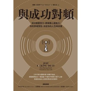 與成功對頻_Readmoo 讀墨電子書