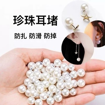 Pure Love樂芙 【O0011】耳環飾品配件珍珠耳堵 / 多款