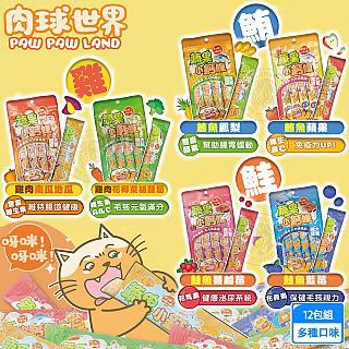 PAW PAW LAND (12包組)  蔬果小鈣條17gx1包4入 貓肉泥 貓咪肉泥 貓零食 無穀 營養 肉泥