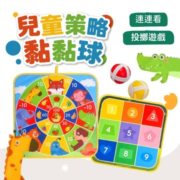 黏黏球飛鏢盤【英國品牌Pinwheel】兒童飛鏢盤 親子互動玩具 室內遊戲 戶外遊戲 益智玩具 室內家庭親子遊戲