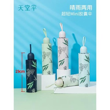 天堂傘小巧口袋傘雨傘五折晴雨傘防紫外線迷你黑膠防曬超輕太陽傘