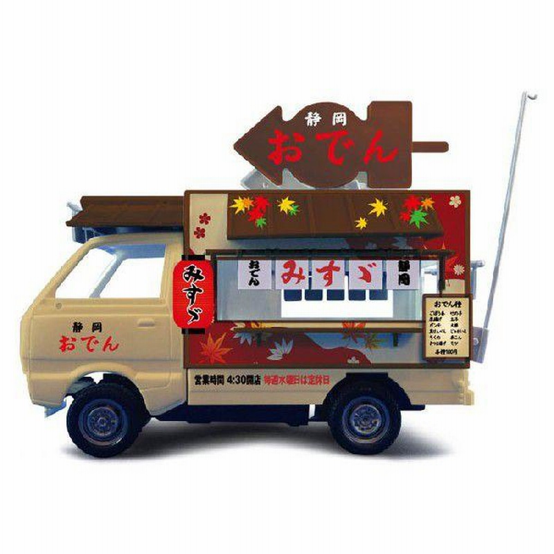 アオシマ プラモデル 1/24 移動販売 No.09 静岡おでん 送料無料