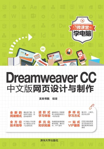 【電子書】Dreamweaver CC中文版网页设计与制作