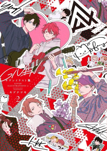 GIVEN被贈與的未來 插畫集 2