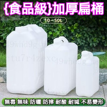 加厚油桶超厚塑料水桶水桶HDPE食品級材質熟料韌性好水桶空桶 裝水桶 裝油桶 裝酒桶 裝米桶 儲水桶 儲油桶 塑膠桶 按