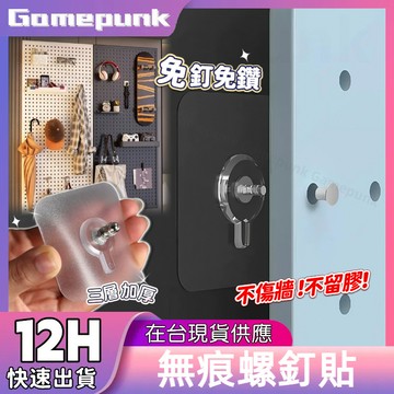 新北8H出貨丨 洞洞板配件 無痕貼 無痕螺絲貼 免釘牆貼片 螺絲貼 浴室掛鉤 免打孔 免釘 免釘牆貼片 相框掛鉤 免釘貼