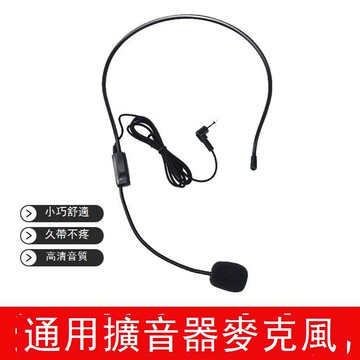 通用麥克風擴音器老師教師用有線頭戴式上講課教學話筒耳麥便捷式 h7111