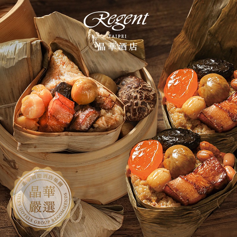 端午節快樂✨ |【晶華酒店】頂級經典粽禮x2盒-經典南北/干貝八寶/剝皮辣椒雞【墊腳石】端午節 粽子 端粽
