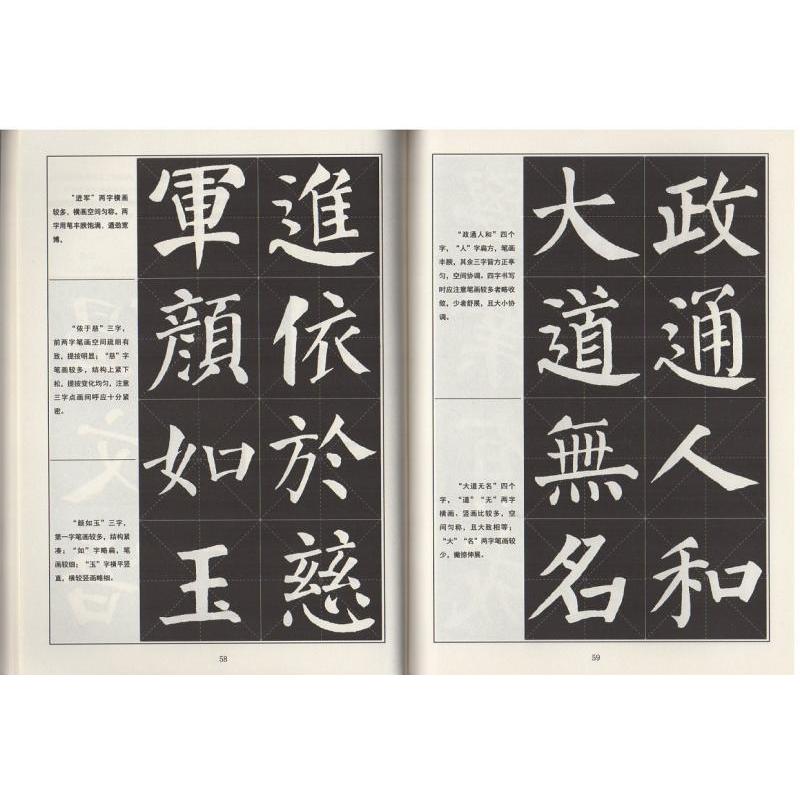 顔体「勤礼碑」字帖　書道指導教程　中国語書道 #39068;体《勤礼碑》字帖　#20070;法指#23548;教程