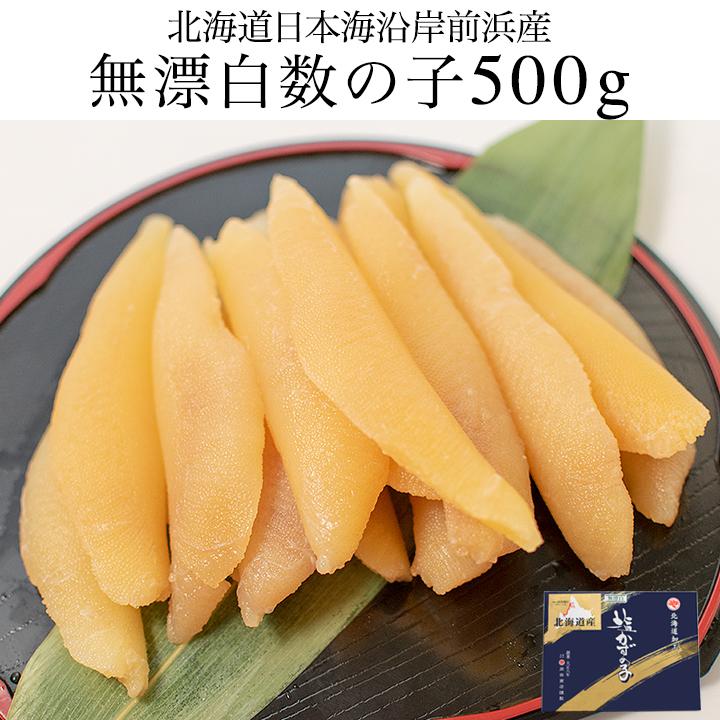 送料無料 厳選 北海道産 前浜 塩数の子500g 1箱 無漂白