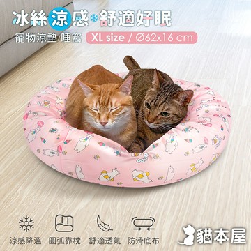 貓本屋 涼感降溫 冰絲寵物涼墊/睡窩(XL號/62x16cm)-粉北極熊