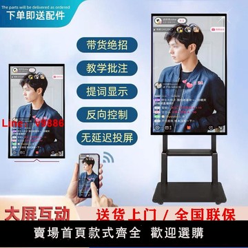 【咨詢客服有驚喜】直播大屏機觸摸反控一體機直播帶貨抖音快手互動批注提詞器顯示屏