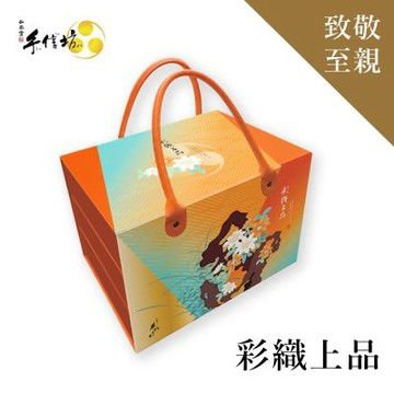 【手信坊】中秋禮盒-彩織上品(2026年中秋送禮雙層禮盒)