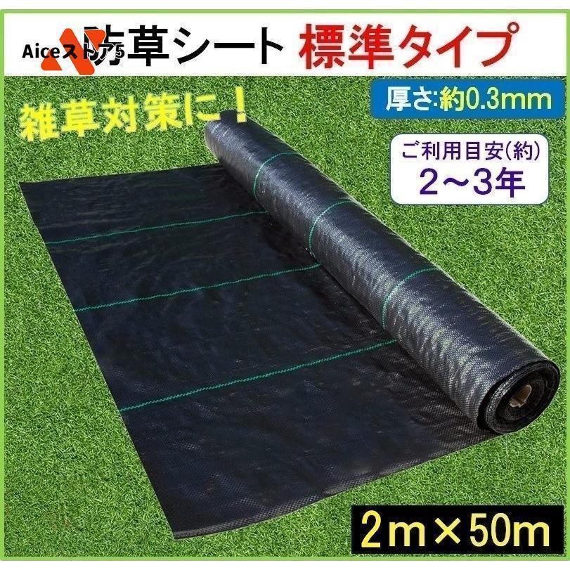 防草シート黒2m×50m1巻厚さ0.3mm農用シート草よけシート除草シート雑草防止砂利下人工芝下LB-225