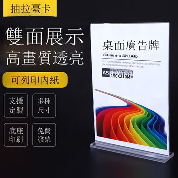 抽拉臺簽臺牌 亞克力展示牌臺卡立牌價格牌臺牌桌牌T型廣告價目表[DD260109]
