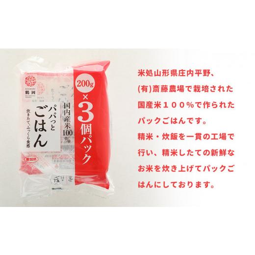 ふるさと納税 山形県 鶴岡市 斎藤農場のパックごはん　大盛り　200g×36食　無菌包装米飯