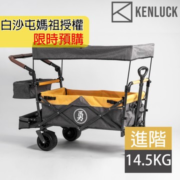 【預購】KENLUCK 白沙屯媽祖官方授權 Wagon Advanced 進階頂棚多功能折疊手拉推車 / 黃｜露營車、進香車